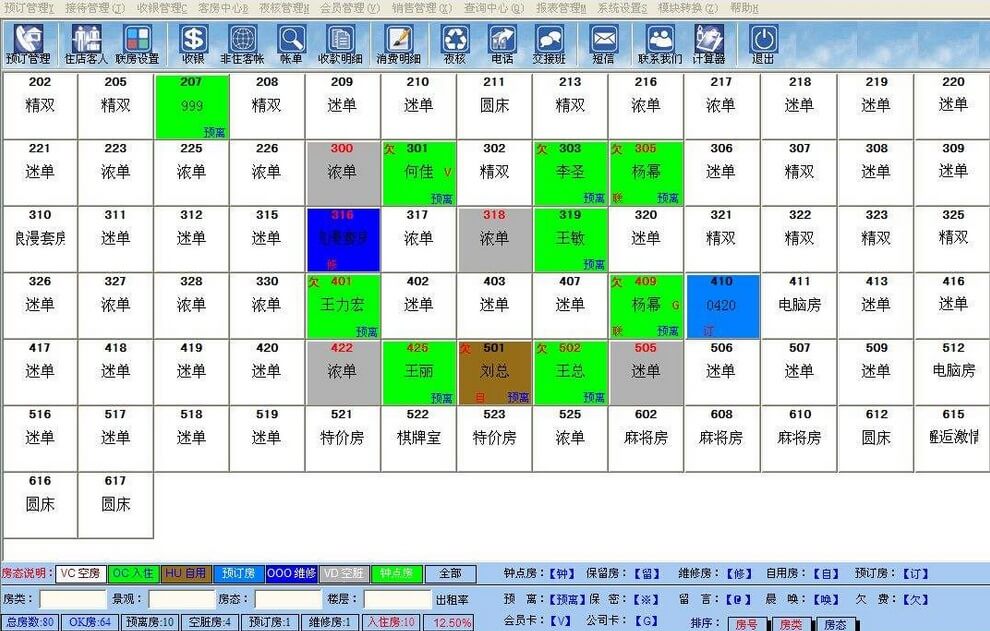  酒店系统数据库置疑